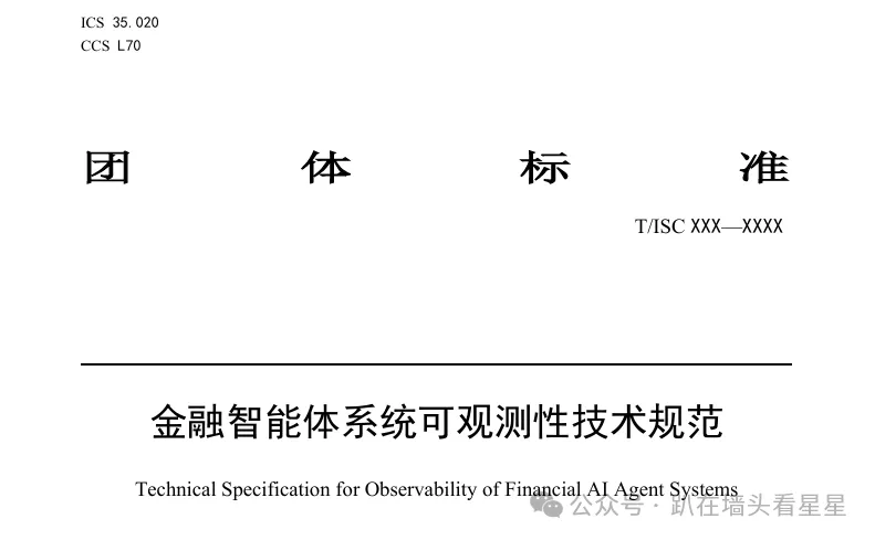 券商牵头,要给金融智能体装黑匣子了