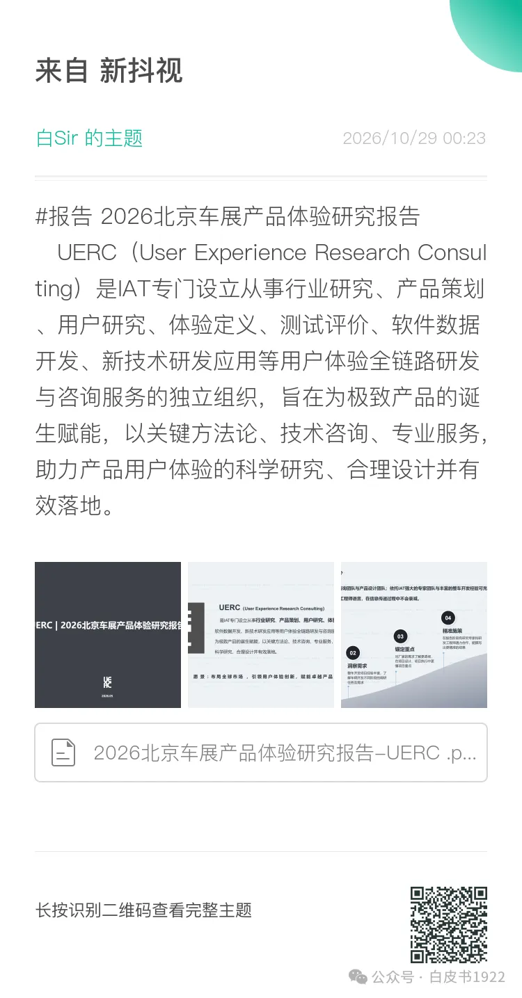 2026北京车展产品体验研究报告