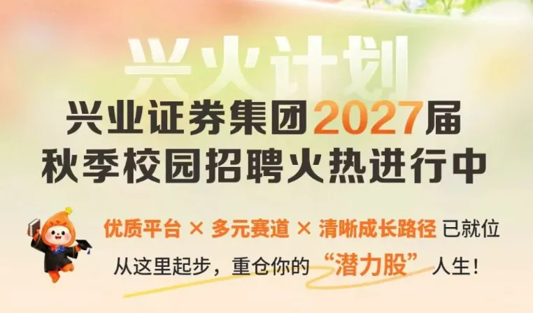比起卷三中一华,这家“腰部以上”实力派券商更容易上岸,年薪26万,QS前100海归优势极大!