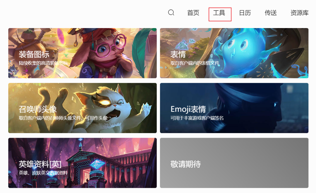 推荐一个英雄联盟壁纸音乐内容聚合网站