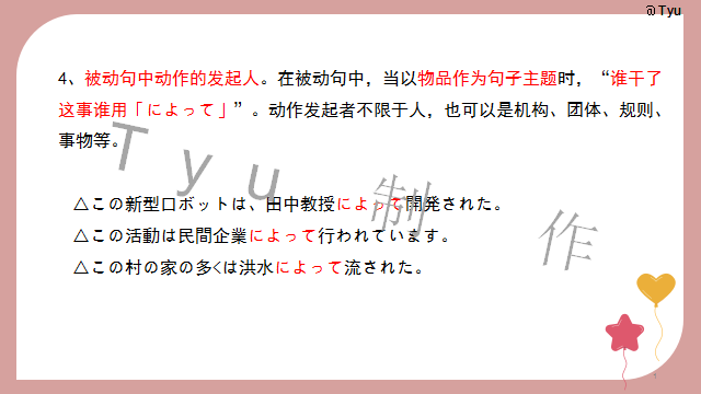 高考日语:高考日语所有句型(全)详解 课件-第44张图片-四季读书网 高考日语:高考日语所有句型(全)详解 课件-第44张图片-四季读书网