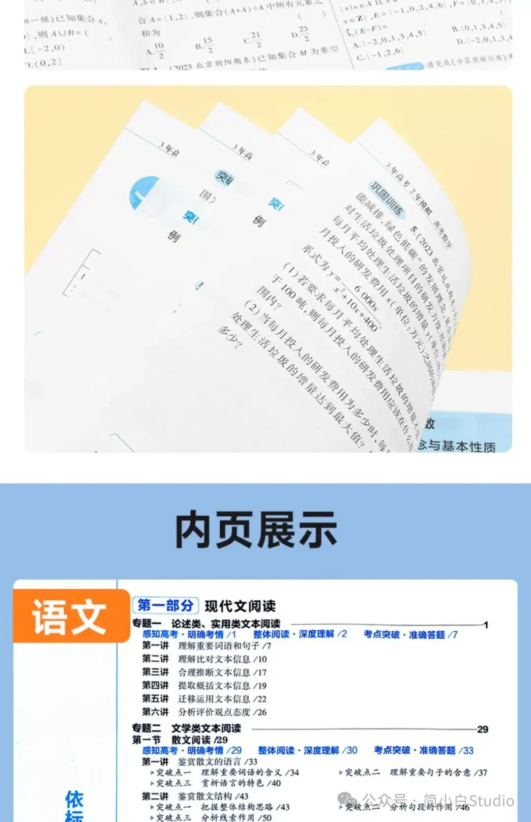 2025版《3年高考2年模拟-大一轮复习学案》北京专版语数外 第8张 2025版《3年高考2年模拟-大一轮复习学案》北京专版语数外 第8张