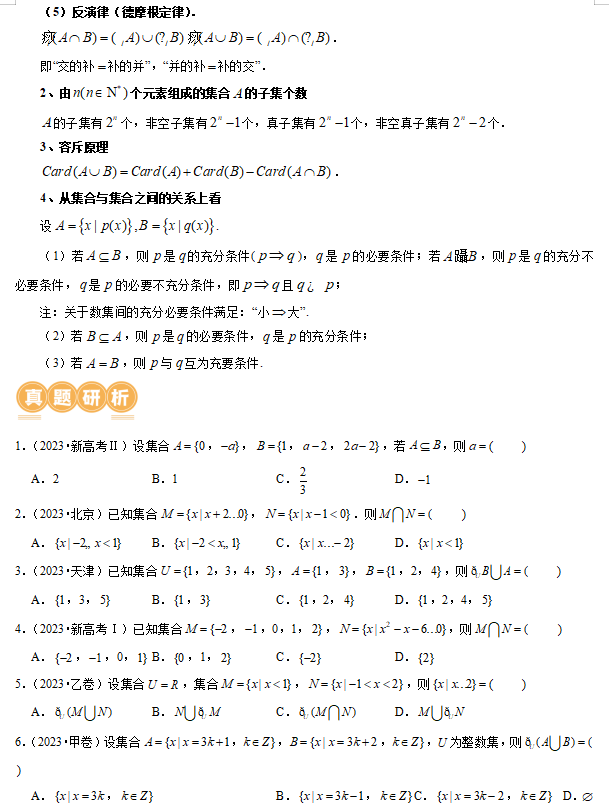 2024年高考数学第二轮复习(PPT课件+配套讲义+配套练习),全面巩固提升,收藏打印给孩子,考试轻松突破120分!-第17张图片-四季读书网 2024年高考数学第二轮复习(PPT课件+配套讲义+配套练习),全面巩固提升,收藏打印给孩子,考试轻松突破120分!-第17张图片-四季读书网