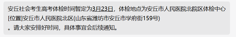 +2!2024各县区高考体检安排汇总-第31张图片-四季读书网 +2!2024各县区高考体检安排汇总-第31张图片-四季读书网