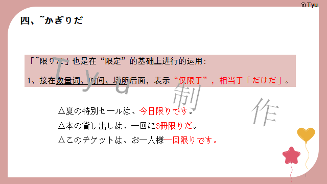 高考日语:高考日语所有句型(全)详解 课件-第88张图片-四季读书网 高考日语:高考日语所有句型(全)详解 课件-第88张图片-四季读书网