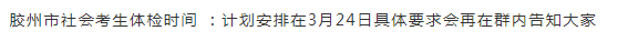 +2!2024各县区高考体检安排汇总-第15张图片-四季读书网 +2!2024各县区高考体检安排汇总-第15张图片-四季读书网