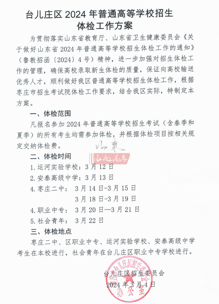 +2!2024各县区高考体检安排汇总-第17张图片-四季读书网 +2!2024各县区高考体检安排汇总-第17张图片-四季读书网