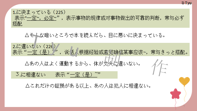 高考日语:高考日语所有句型(全)详解 课件-第54张图片-四季读书网 高考日语:高考日语所有句型(全)详解 课件-第54张图片-四季读书网