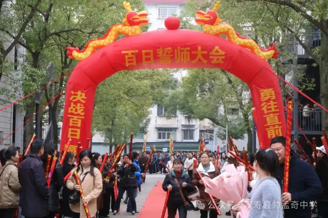 奋战百日 圆梦六月——帅孟奇中学迎中考百日誓师大会-第8张图片-四季读书网