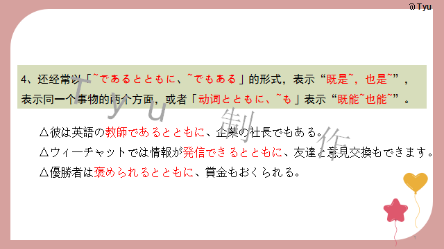 高考日语:高考日语所有句型(全)详解 课件-第20张图片-四季读书网 高考日语:高考日语所有句型(全)详解 课件-第20张图片-四季读书网