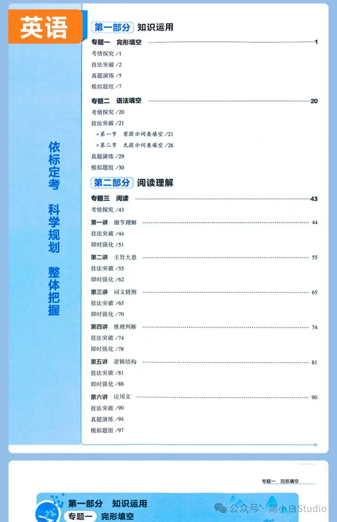2025版《3年高考2年模拟-大一轮复习学案》北京专版语数外 第14张 2025版《3年高考2年模拟-大一轮复习学案》北京专版语数外 第14张