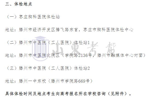 +2!2024各县区高考体检安排汇总-第19张图片-四季读书网 +2!2024各县区高考体检安排汇总-第19张图片-四季读书网