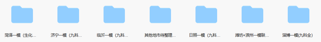 2024山东高考一模分数划线汇总(更新中),各地市一模真题领取中…-第2张图片-四季读书网 2024山东高考一模分数划线汇总(更新中),各地市一模真题领取中…-第2张图片-四季读书网