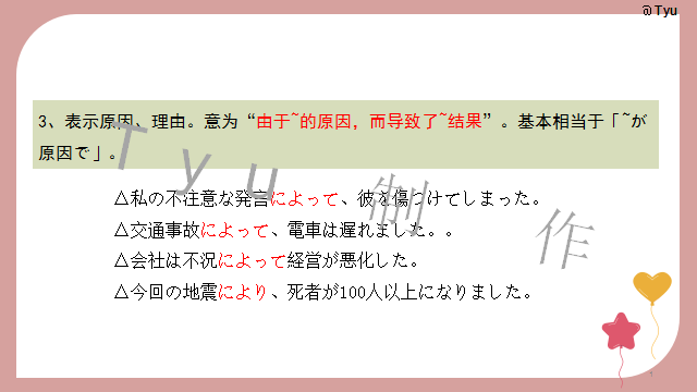 高考日语:高考日语所有句型(全)详解 课件-第42张图片-四季读书网 高考日语:高考日语所有句型(全)详解 课件-第42张图片-四季读书网