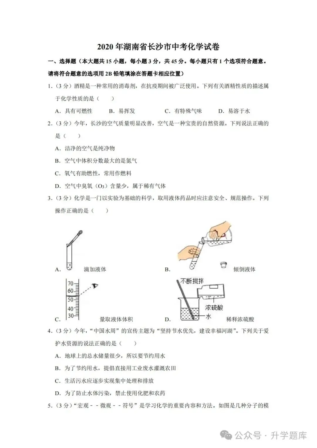 【中考刷题系列】——2014-2023年长沙中考化学试题+答案解析(可下载打印) 第10张 【中考刷题系列】——2014-2023年长沙中考化学试题+答案解析(可下载打印) 第10张