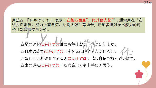 高考日语:高考日语所有句型(全)详解 课件-第51张图片-四季读书网 高考日语:高考日语所有句型(全)详解 课件-第51张图片-四季读书网