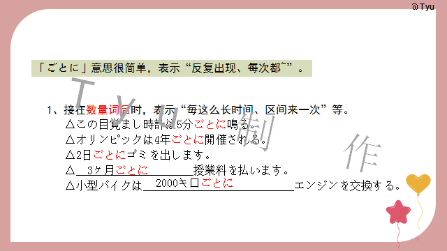 高考日语:高考日语所有句型(全)详解 课件-第69张图片-四季读书网 高考日语:高考日语所有句型(全)详解 课件-第69张图片-四季读书网