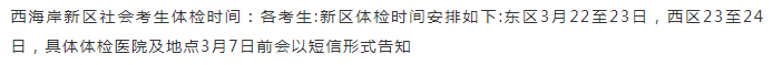 +2!2024各县区高考体检安排汇总-第14张图片-四季读书网 +2!2024各县区高考体检安排汇总-第14张图片-四季读书网