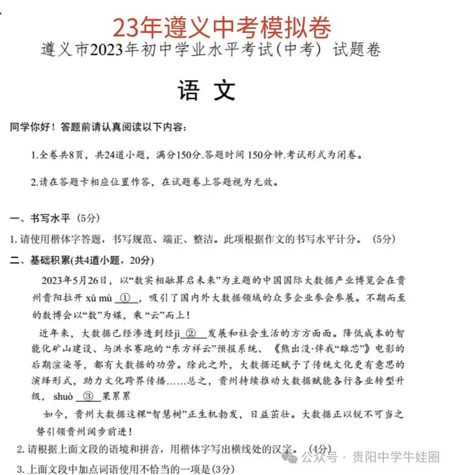 2024年贵阳中考大预测,竟有地州原题出现在中考?!-第3张图片-四季读书网 2024年贵阳中考大预测,竟有地州原题出现在中考?!-第3张图片-四季读书网