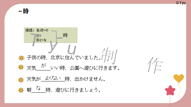 高考日语:高考日语所有句型(全)详解 课件-第99张图片-四季读书网 高考日语:高考日语所有句型(全)详解 课件-第99张图片-四季读书网