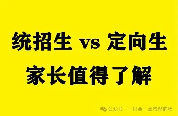 高考定向生-第2张图片-四季读书网 高考定向生-第2张图片-四季读书网