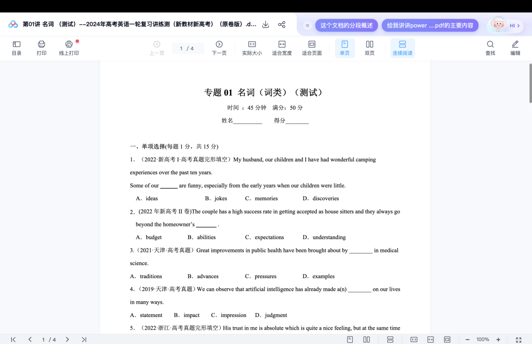 高考英语语法最新真题汇总+PPT讲解-第3张图片-四季读书网 高考英语语法最新真题汇总+PPT讲解-第3张图片-四季读书网