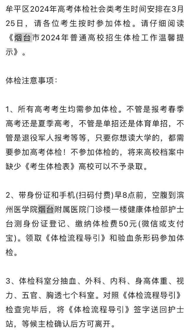 +2!2024各县区高考体检安排汇总-第25张图片-四季读书网 +2!2024各县区高考体检安排汇总-第25张图片-四季读书网