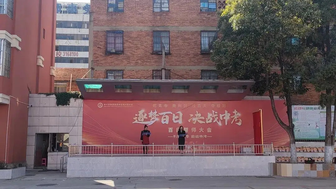 逐梦百日 决战中考 ——西山区教科院附中举行首届中考百日誓师大会 第1张 逐梦百日 决战中考 ——西山区教科院附中举行首届中考百日誓师大会 第1张