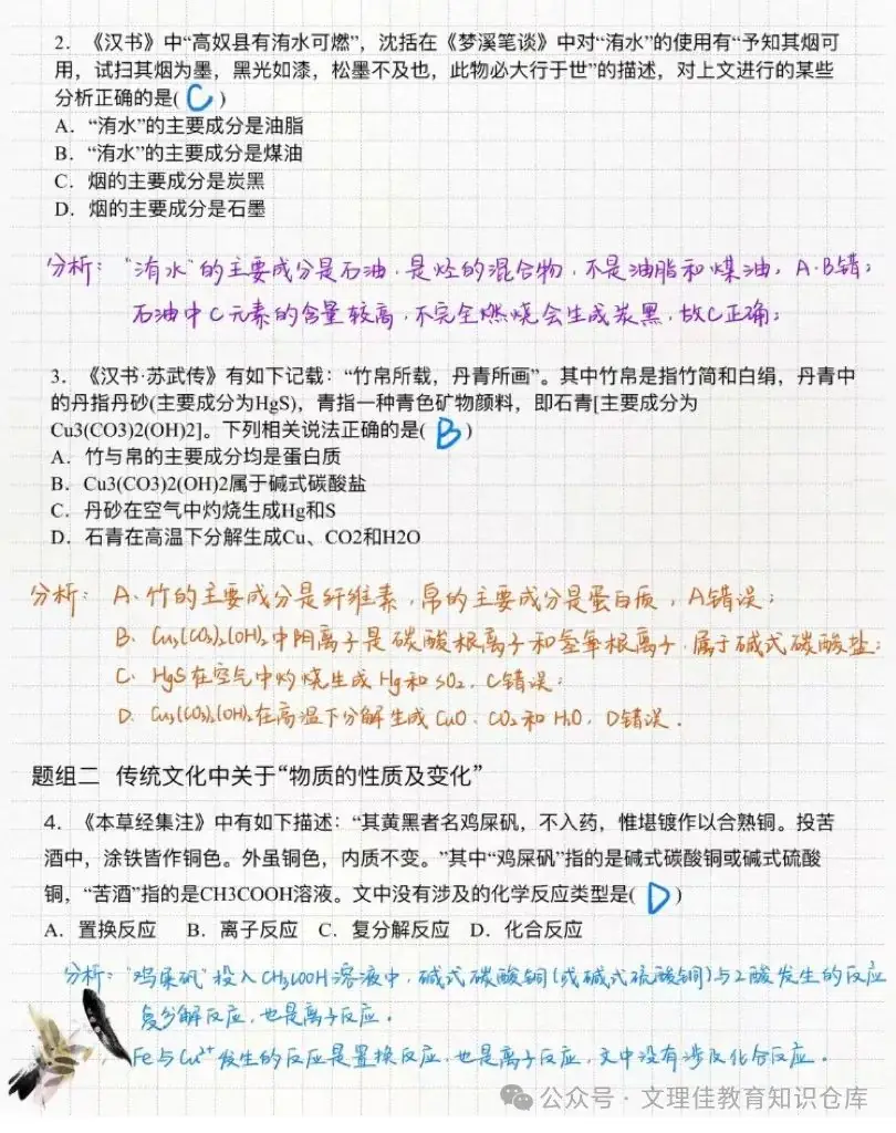 高考化学技巧总结1: 传统文化物质组成、性质和变化 第2张