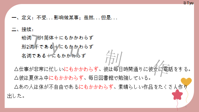 高考日语:高考日语所有句型(全)详解 课件-第49张图片-四季读书网 高考日语:高考日语所有句型(全)详解 课件-第49张图片-四季读书网