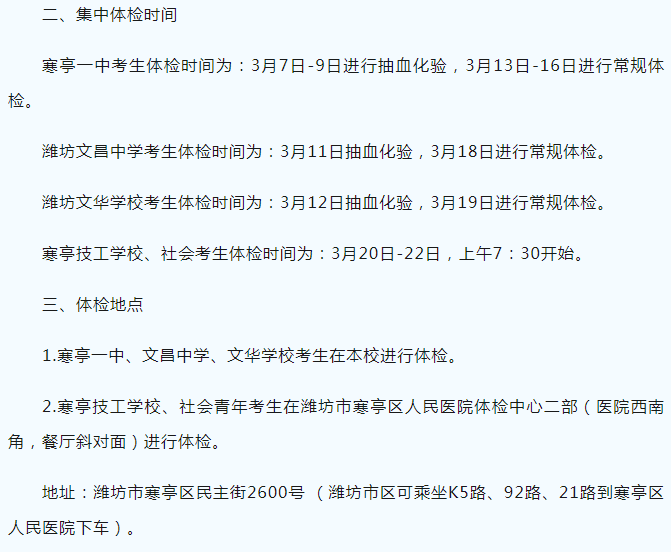 +2!2024各县区高考体检安排汇总-第33张图片-四季读书网 +2!2024各县区高考体检安排汇总-第33张图片-四季读书网