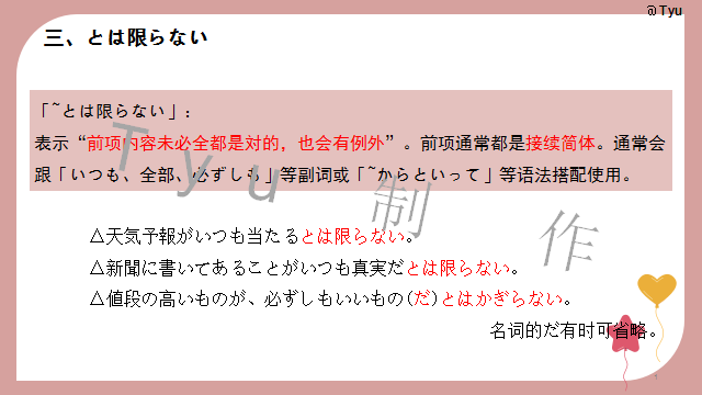 高考日语:高考日语所有句型(全)详解 课件-第87张图片-四季读书网 高考日语:高考日语所有句型(全)详解 课件-第87张图片-四季读书网