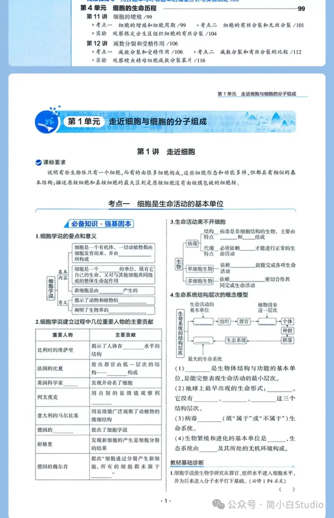 2025版《3年高考2年模拟-大一轮复习学案》北京专版语数外 第23张 2025版《3年高考2年模拟-大一轮复习学案》北京专版语数外 第23张