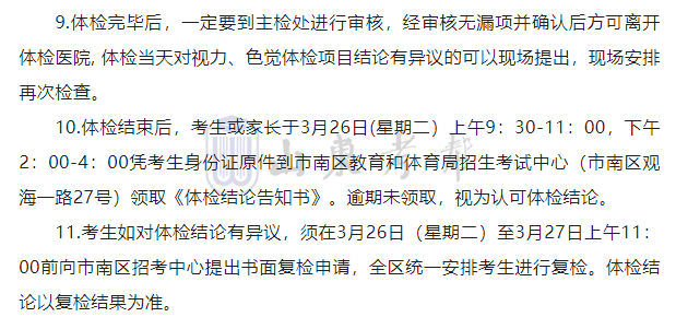 +2!2024各县区高考体检安排汇总-第12张图片-四季读书网 +2!2024各县区高考体检安排汇总-第12张图片-四季读书网