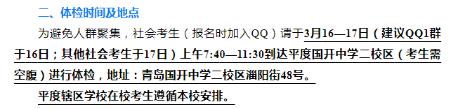 +2!2024各县区高考体检安排汇总-第13张图片-四季读书网 +2!2024各县区高考体检安排汇总-第13张图片-四季读书网