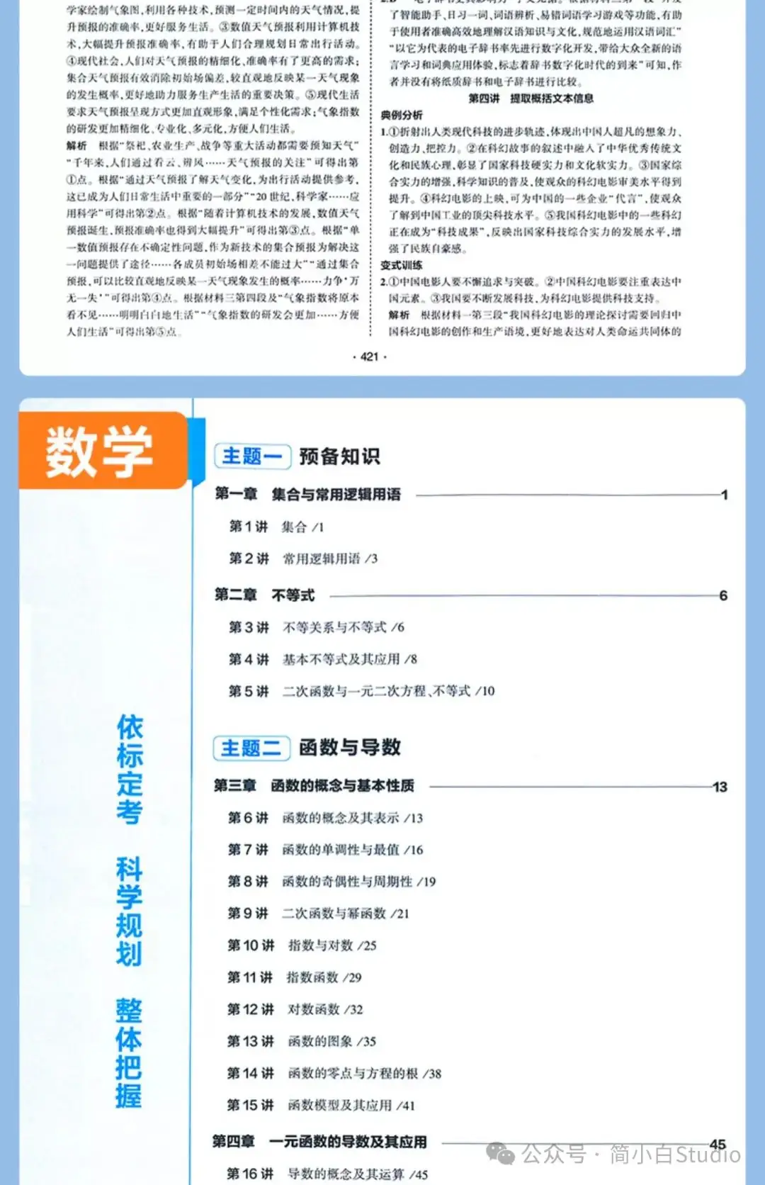 2025版《3年高考2年模拟-大一轮复习学案》北京专版语数外 第11张 2025版《3年高考2年模拟-大一轮复习学案》北京专版语数外 第11张
