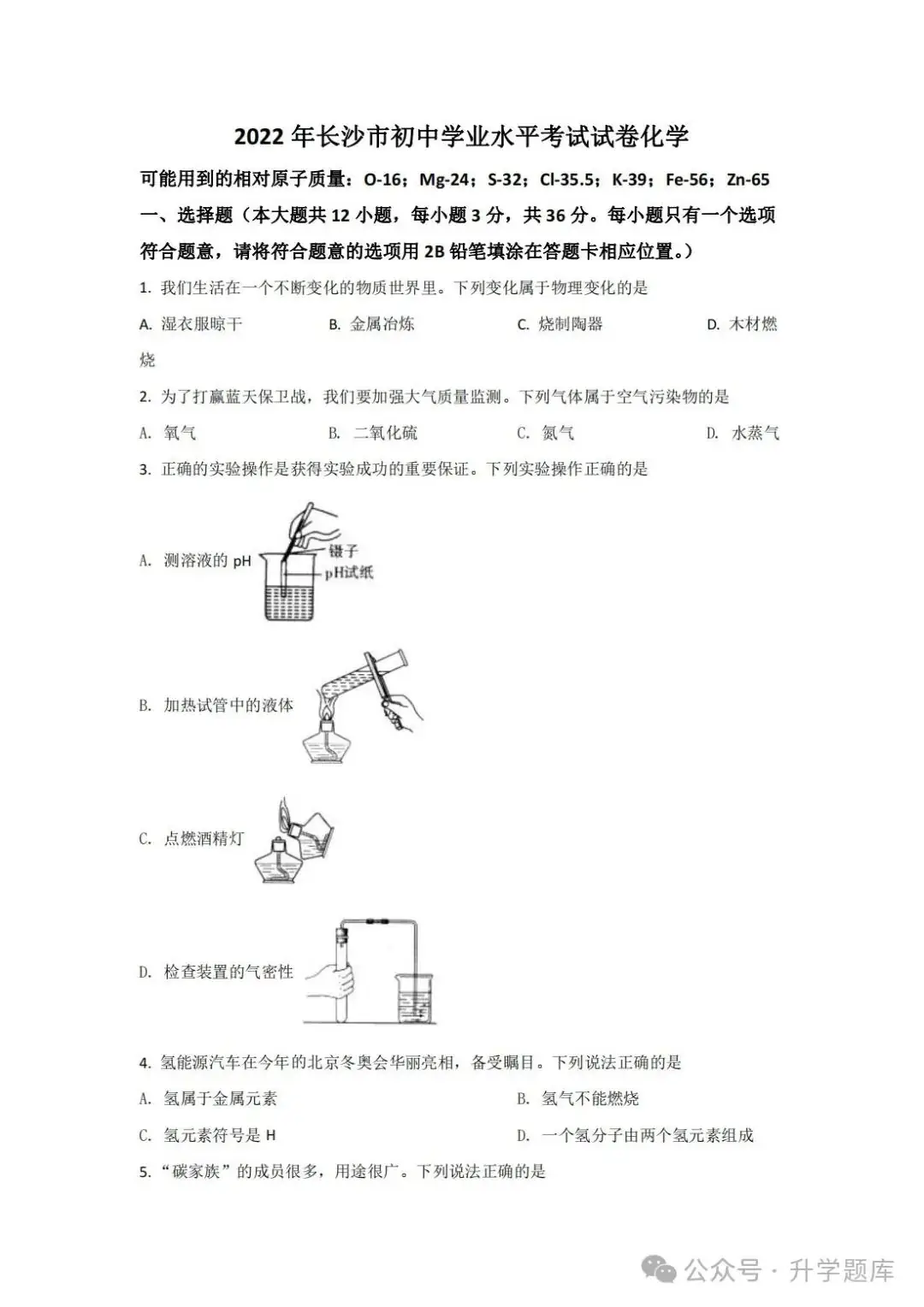 【中考刷题系列】——2014-2023年长沙中考化学试题+答案解析(可下载打印) 第12张 【中考刷题系列】——2014-2023年长沙中考化学试题+答案解析(可下载打印) 第12张