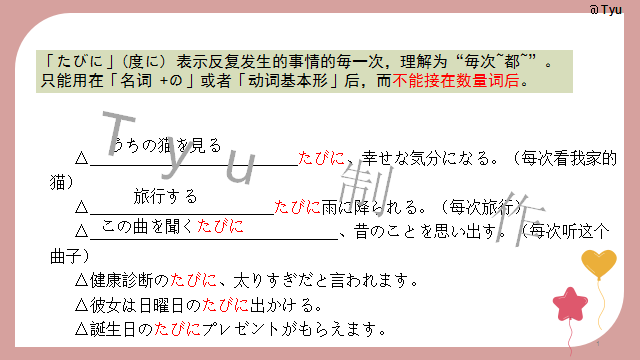 高考日语:高考日语所有句型(全)详解 课件-第73张图片-四季读书网 高考日语:高考日语所有句型(全)详解 课件-第73张图片-四季读书网