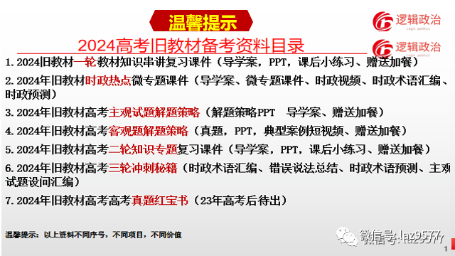 2024年高考逻辑政治主观试题解题策略-第10张图片-四季读书网 2024年高考逻辑政治主观试题解题策略-第10张图片-四季读书网