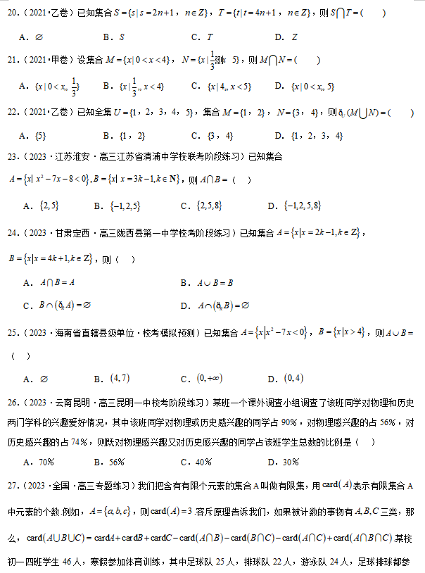 2024年高考数学第二轮复习(PPT课件+配套讲义+配套练习),全面巩固提升,收藏打印给孩子,考试轻松突破120分!-第21张图片-四季读书网 2024年高考数学第二轮复习(PPT课件+配套讲义+配套练习),全面巩固提升,收藏打印给孩子,考试轻松突破120分!-第21张图片-四季读书网