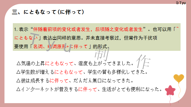 高考日语:高考日语所有句型(全)详解 课件-第11张图片-四季读书网 高考日语:高考日语所有句型(全)详解 课件-第11张图片-四季读书网