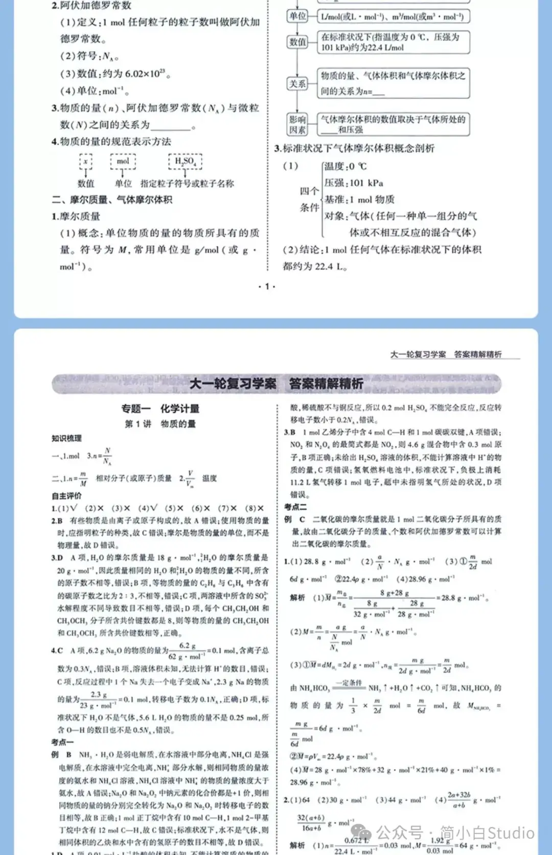 2025版《3年高考2年模拟-大一轮复习学案》北京专版语数外 第21张 2025版《3年高考2年模拟-大一轮复习学案》北京专版语数外 第21张