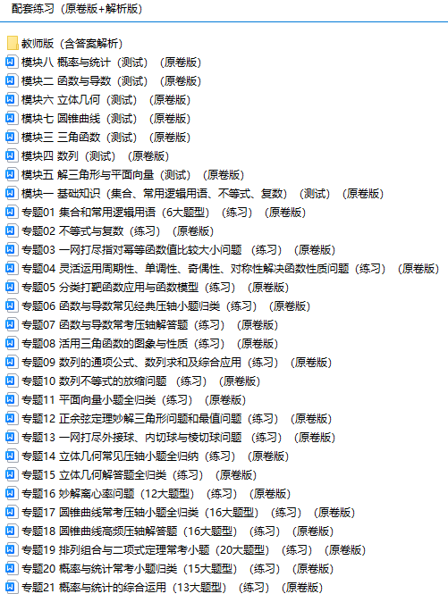 2024年高考数学第二轮复习(PPT课件+配套讲义+配套练习),全面巩固提升,收藏打印给孩子,考试轻松突破120分!-第3张图片-四季读书网 2024年高考数学第二轮复习(PPT课件+配套讲义+配套练习),全面巩固提升,收藏打印给孩子,考试轻松突破120分!-第3张图片-四季读书网