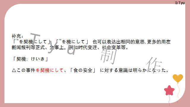 高考日语:高考日语所有句型(全)详解 课件-第66张图片-四季读书网 高考日语:高考日语所有句型(全)详解 课件-第66张图片-四季读书网