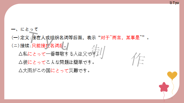 高考日语:高考日语所有句型(全)详解 课件-第26张图片-四季读书网 高考日语:高考日语所有句型(全)详解 课件-第26张图片-四季读书网