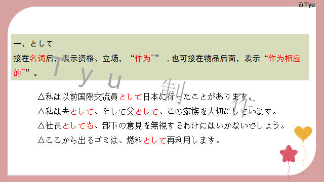 高考日语:高考日语所有句型(全)详解 课件-第22张图片-四季读书网 高考日语:高考日语所有句型(全)详解 课件-第22张图片-四季读书网