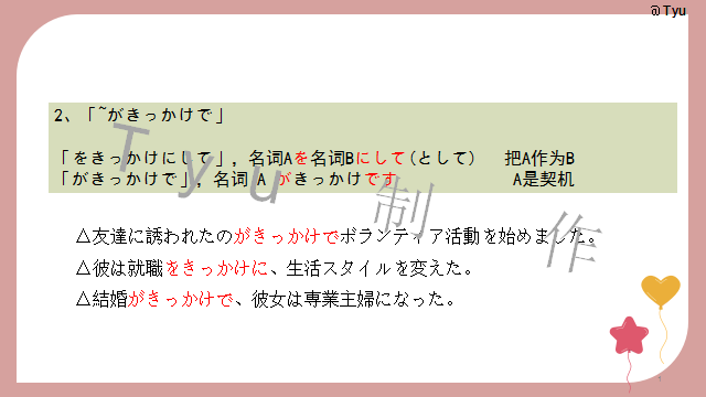 高考日语:高考日语所有句型(全)详解 课件-第67张图片-四季读书网 高考日语:高考日语所有句型(全)详解 课件-第67张图片-四季读书网