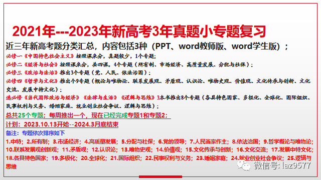 2024年高考逻辑政治主观试题解题策略-第12张图片-四季读书网 2024年高考逻辑政治主观试题解题策略-第12张图片-四季读书网