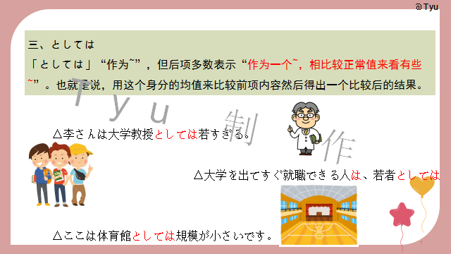 高考日语:高考日语所有句型(全)详解 课件-第24张图片-四季读书网 高考日语:高考日语所有句型(全)详解 课件-第24张图片-四季读书网