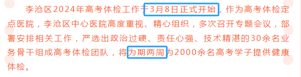 +2!2024各县区高考体检安排汇总-第9张图片-四季读书网 +2!2024各县区高考体检安排汇总-第9张图片-四季读书网